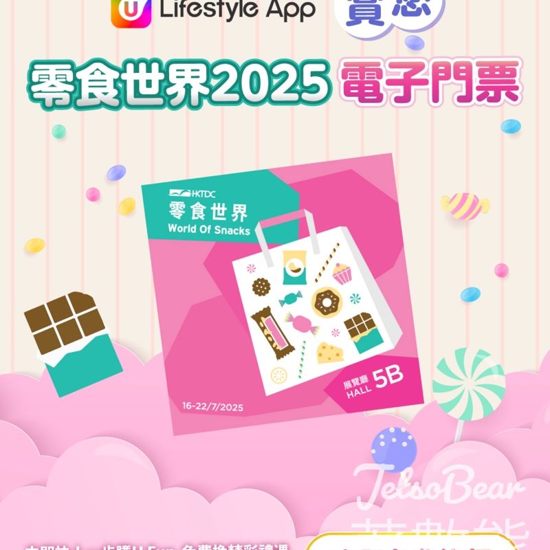 U Lifestyle App換領零食世界2025電子門票 - Jetso Bear