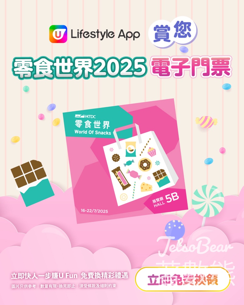 U Lifestyle App換領零食世界2025電子門票 - Jetso Bear