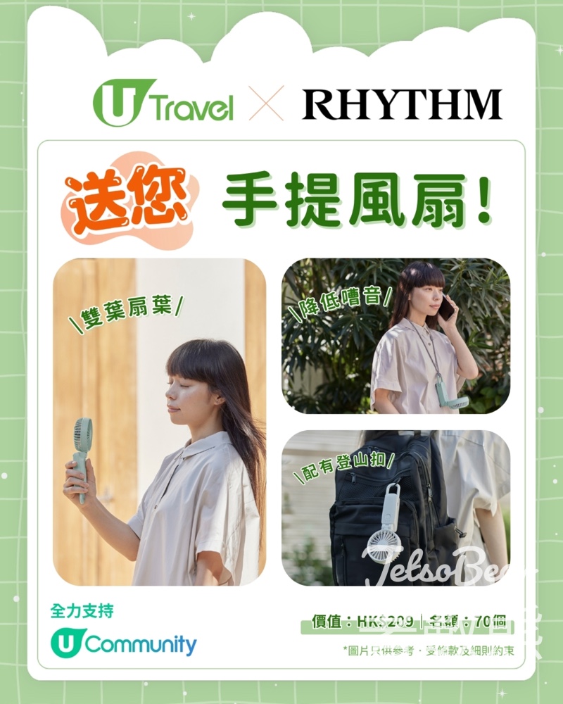 U Lifestyle #有獎遊戲 送手提風扇RHYTHM 3.2 - Jetso Bear