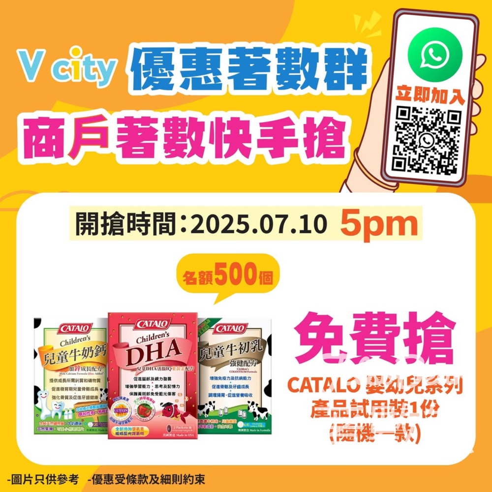 V city WhatsApp優惠著數群 免費領取 CATALO 嬰幼兒系列產品試用裝 - Jetso Bear