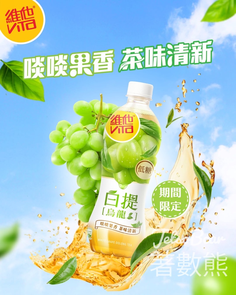 期間限定維他白提烏龍茶 - Jetso Bear