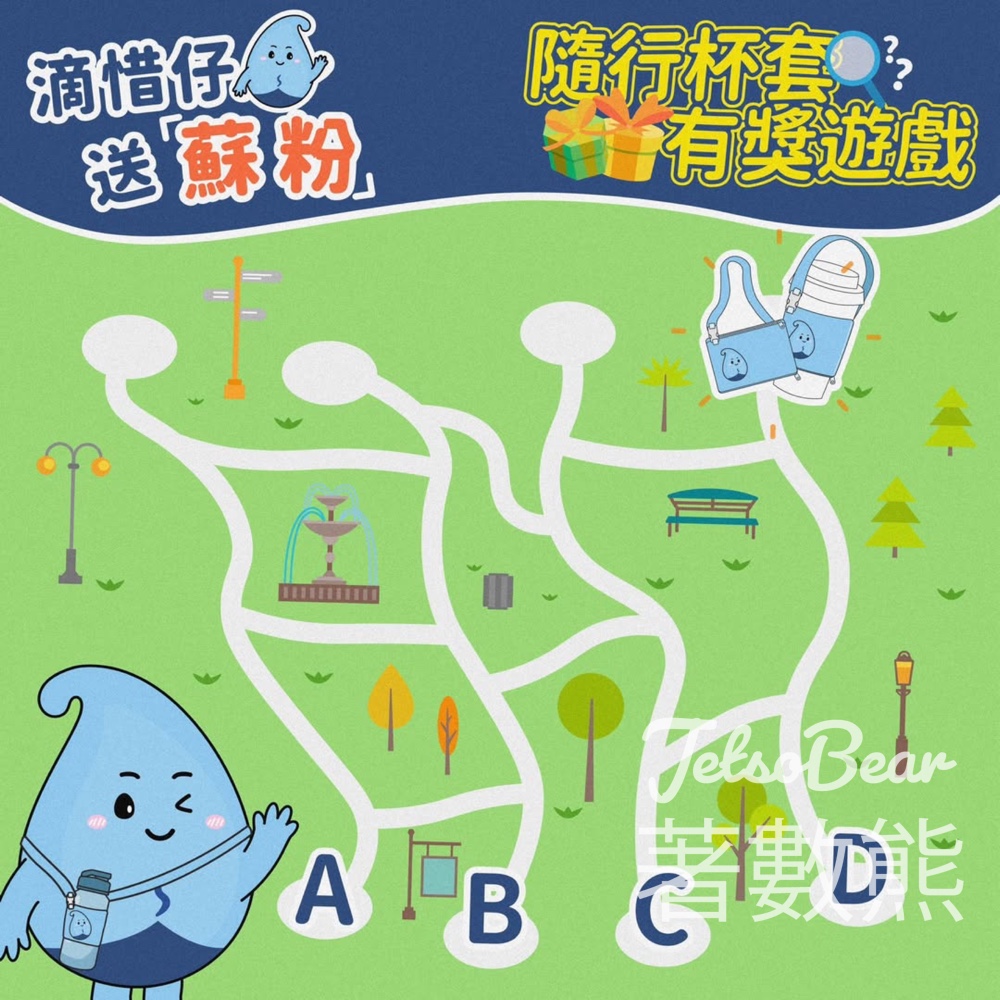 滴惜仔 #有獎遊戲 送随行杯套 - Jetso Bear
