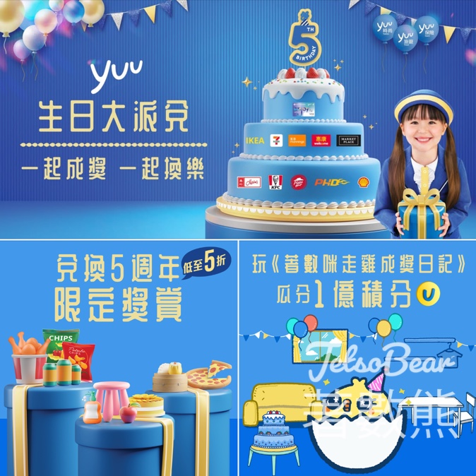 yuu《著數咪走雞成奬日記》遊戲 瓜分1億yuu積分 - Jetso Bear