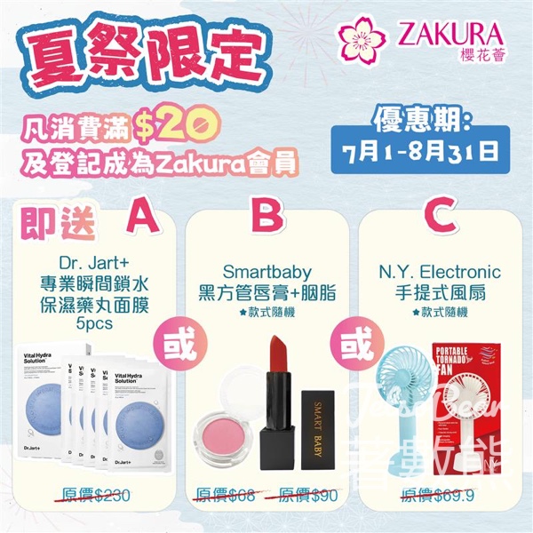 ZAKURA櫻花薈 中港城店 消費滿額送豪華大禮包 - Jetso Bear