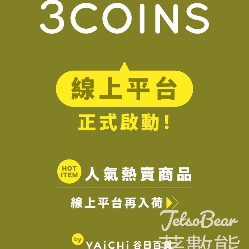 3COINS線上平台正式啟動 - Jetso Bear