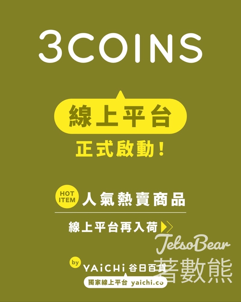 3COINS線上平台正式啟動 - Jetso Bear