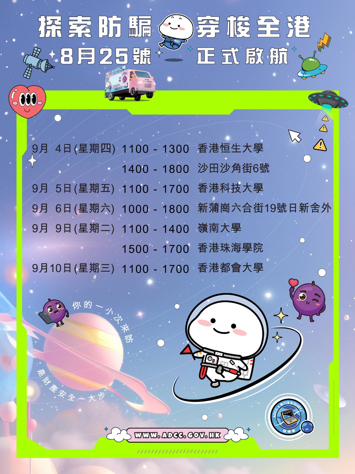 「提子 x 乖巧寶寶」主題防騙宣傳車 送限量乖巧寶寶防騙精品 - Jetso Bear