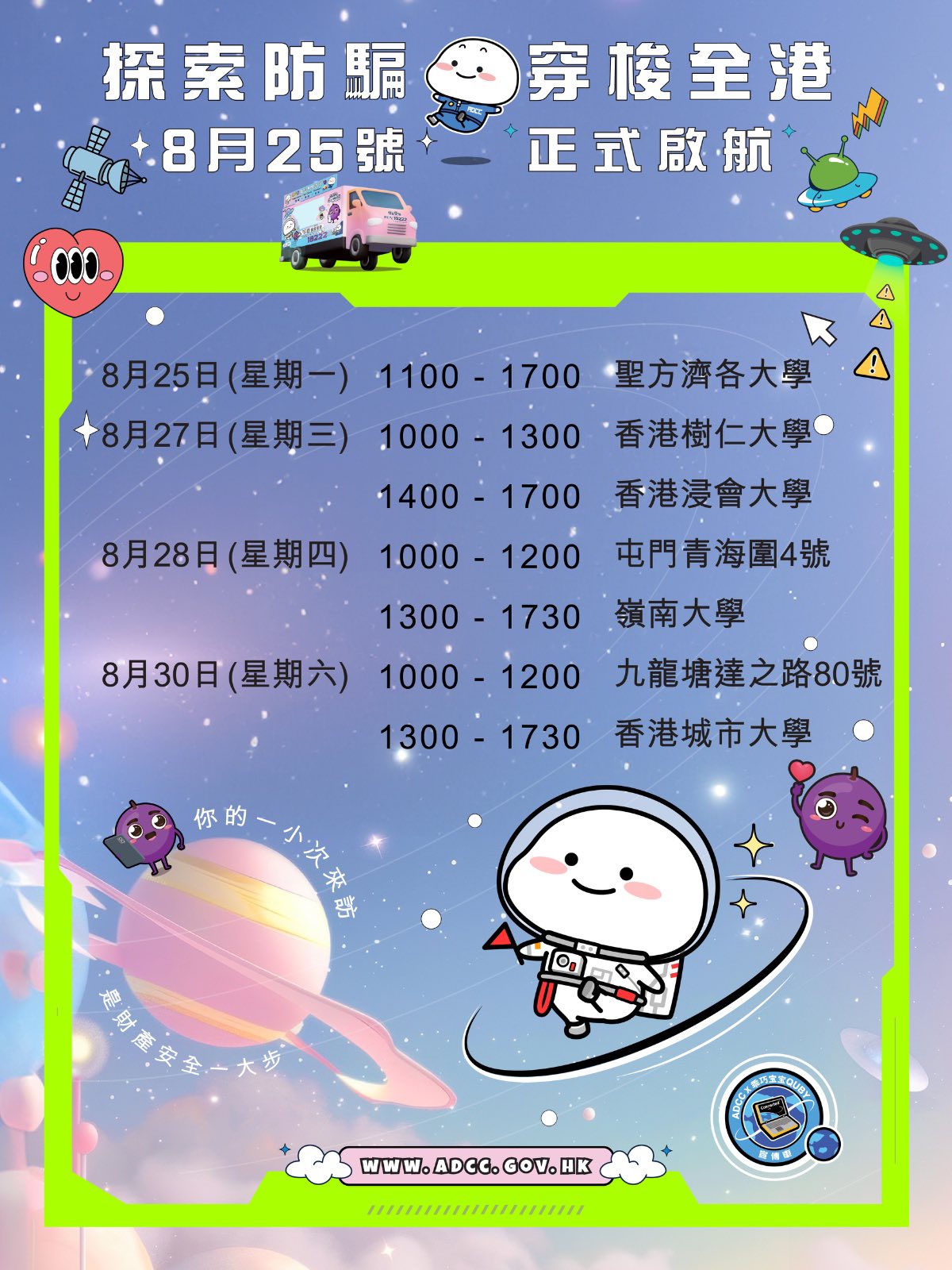 「提子 x 乖巧寶寶」主題防騙宣傳車 送限量乖巧寶寶防騙精品 - Jetso Bear