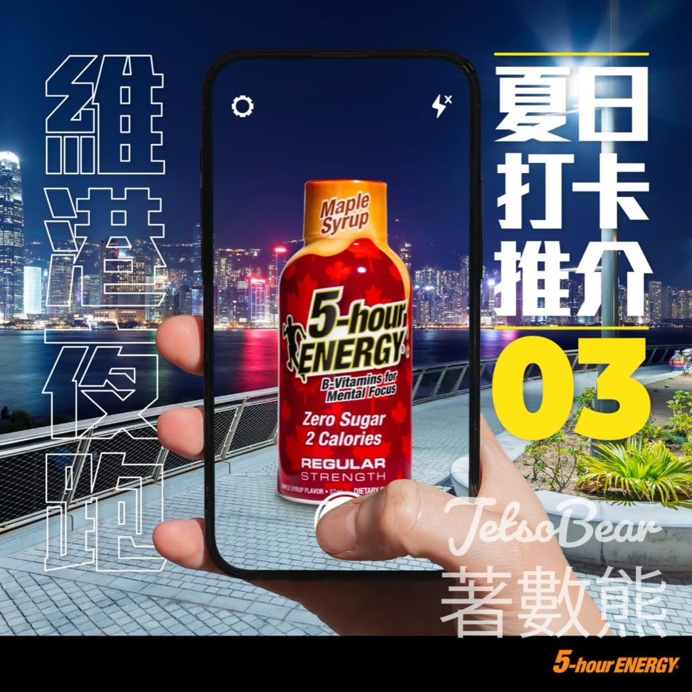 5-hour ENERGY® 秋日「楓」味大抽獎 - Jetso Bear