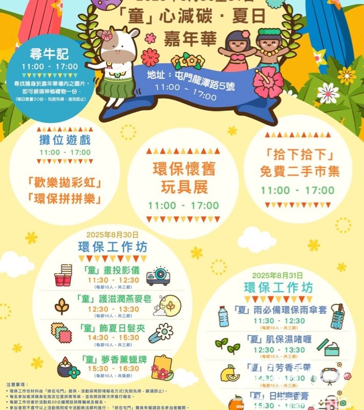 綠在屯門 「童」心減碳．夏日嘉年華 環保懷舊玩具展、環保工作坊、攤位遊戲 - Jetso Bear