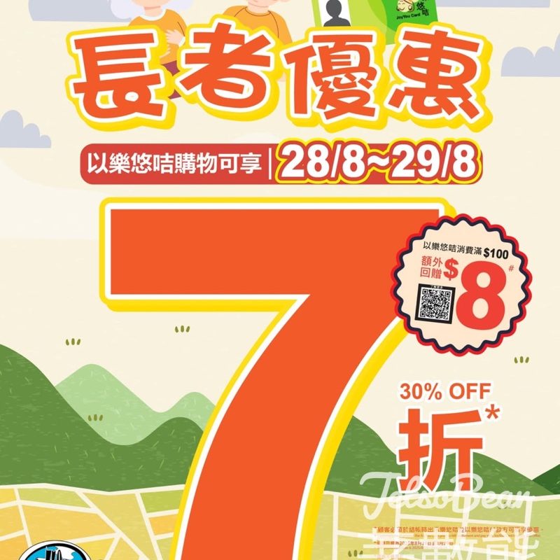 759 阿信屋長者優惠樂悠咭購物享７折優惠 - Jetso Bear
