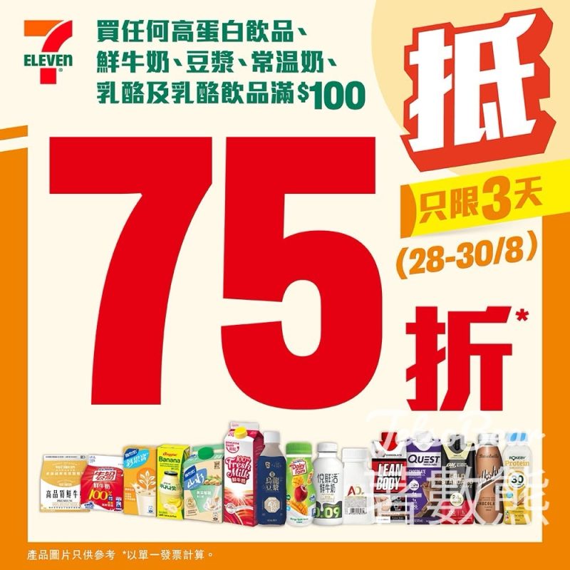 7-Eleven 鮮奶及高蛋白飲品75折優惠 - Jetso Bear