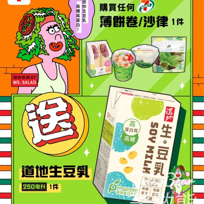 7-Eleven買薄餅卷或沙律 送道地生豆乳 - Jetso Bear