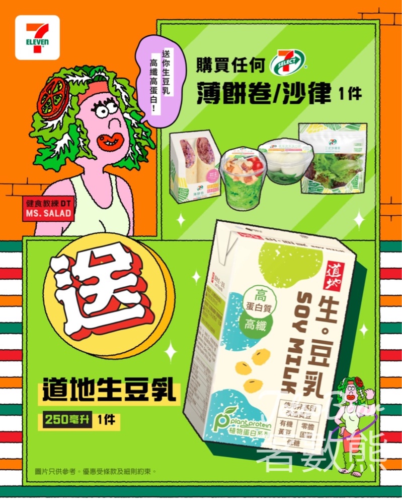 7-Eleven買薄餅卷或沙律 送道地生豆乳 - Jetso Bear