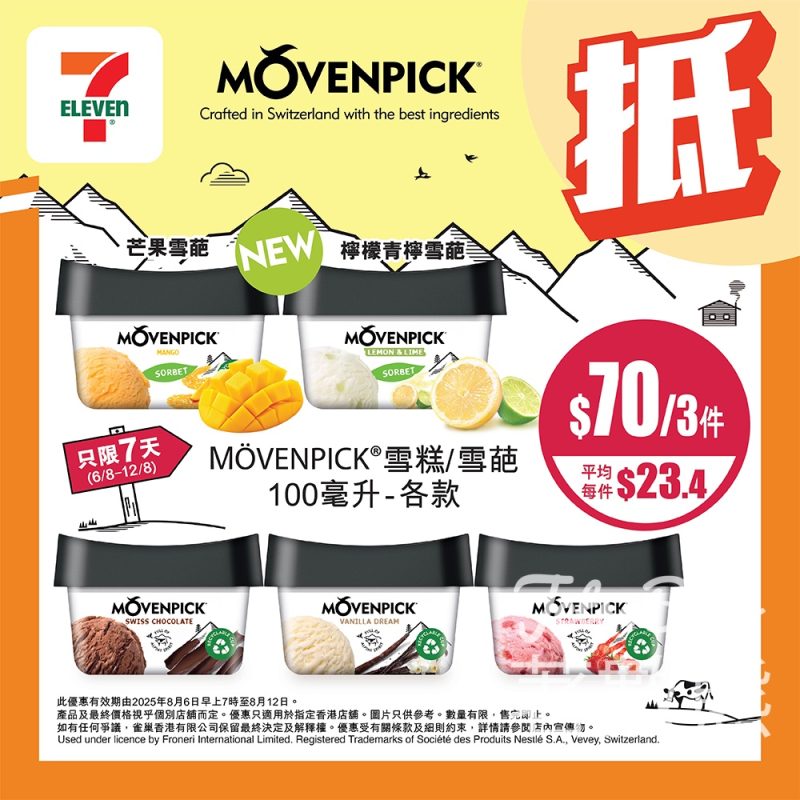 7-Eleven MÖVENPICK 雪糕/雪葩 $70/3件 - Jetso Bear