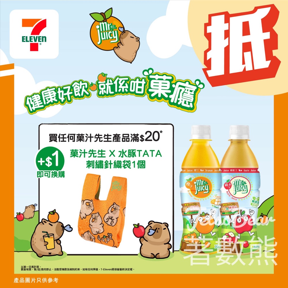 7-Eleven 購買菓汁先生產品滿$20 換購菓汁先生 X 水豚TATA刺繡針織袋 - Jetso Bear