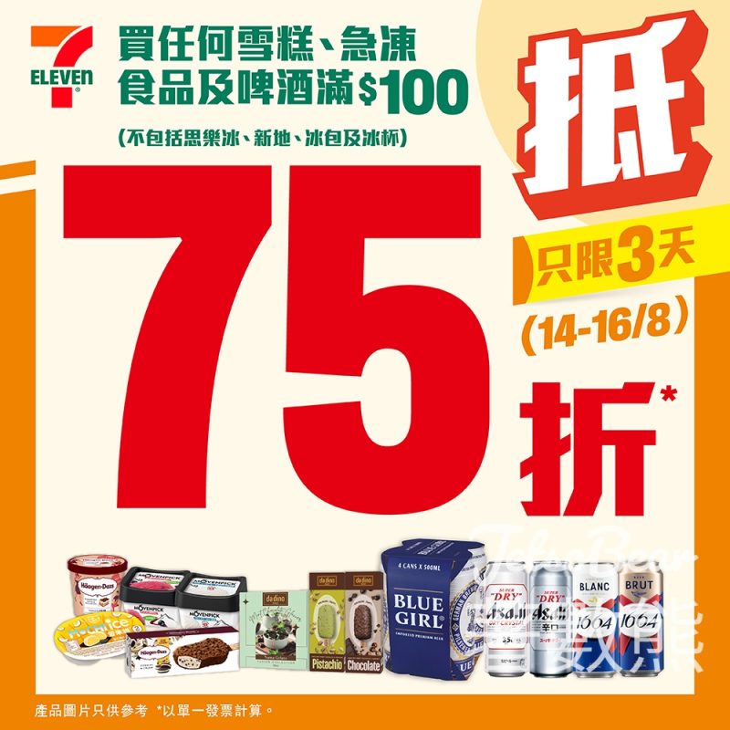 7-Eleven 雪糕及啤酒75折優惠 - Jetso Bear