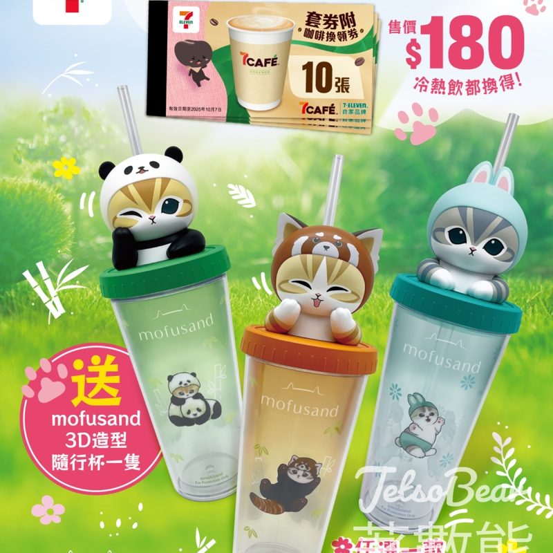 7-Eleven 7CAFÉ X mofusand 3D造型隨行杯 - Jetso Bear