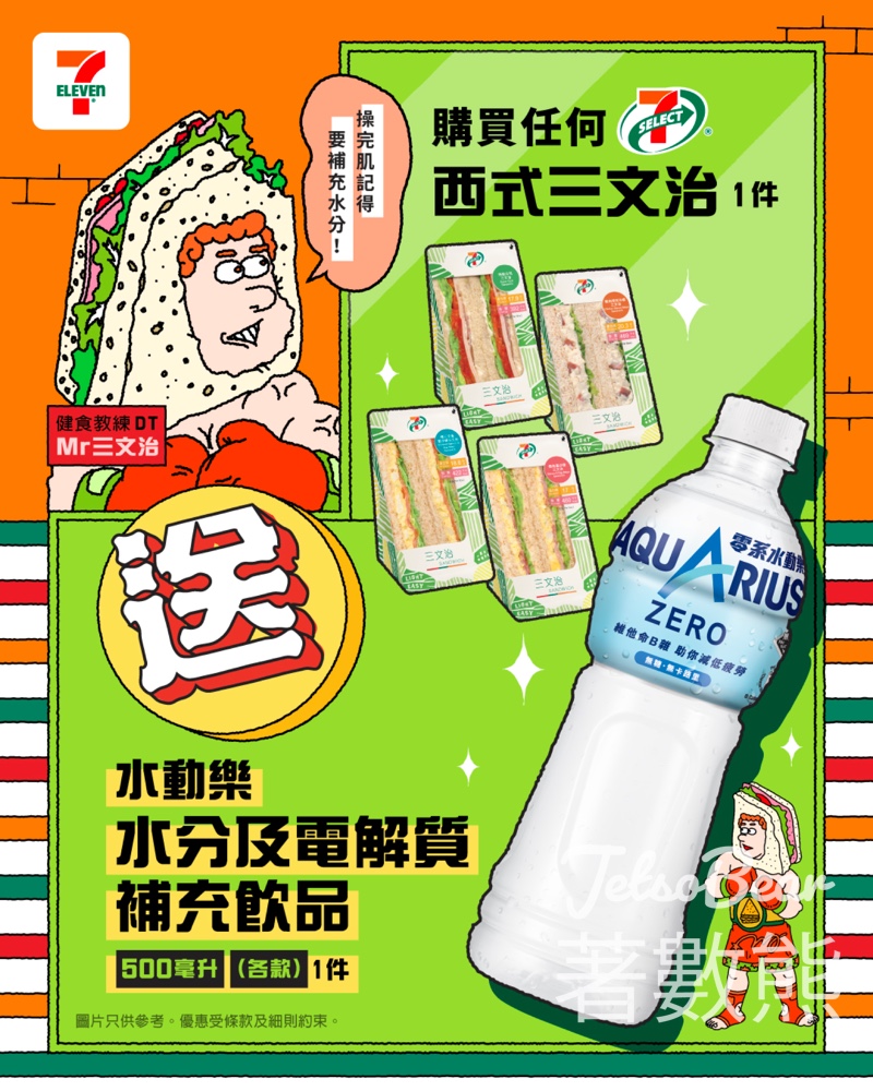 7-Eleven 買西式三文治送水動樂飲品 - Jetso Bear