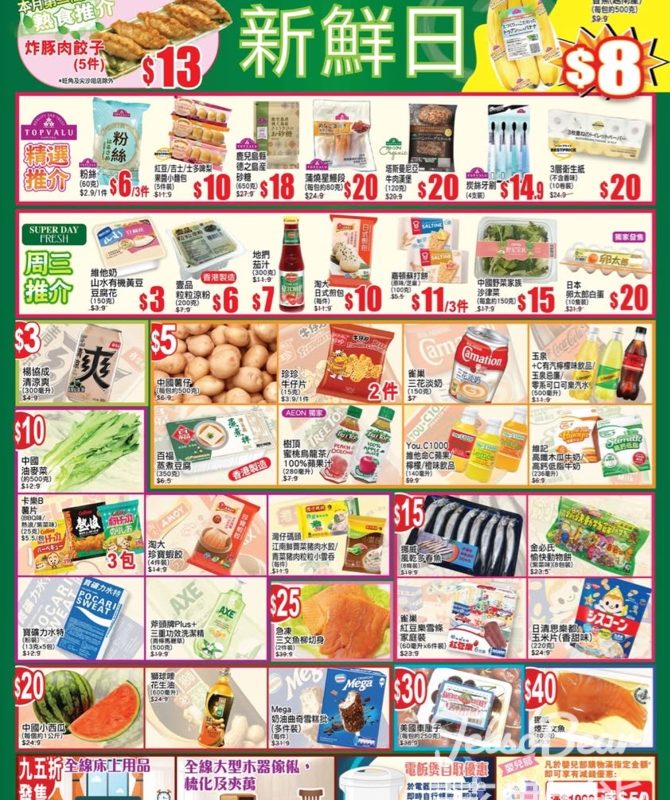 8月13日 AEON周三新鮮日、周三大特賣 聽日就係喇 - Jetso Bear