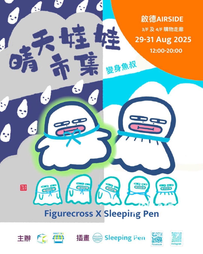 AIRSIDE Figurecross X 睡睡筆 -「晴天娃娃」市集 - Jetso Bear