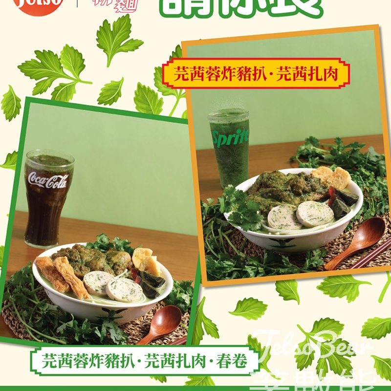 am730 #有獎遊戲 送南記芫茜茜利豬套餐 - Jetso Bear