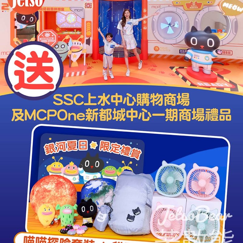 am730 #有獎遊戲 送SSC上水中心購物商場及MCPOne新都城中心一期商場禮品 - Jetso Bear