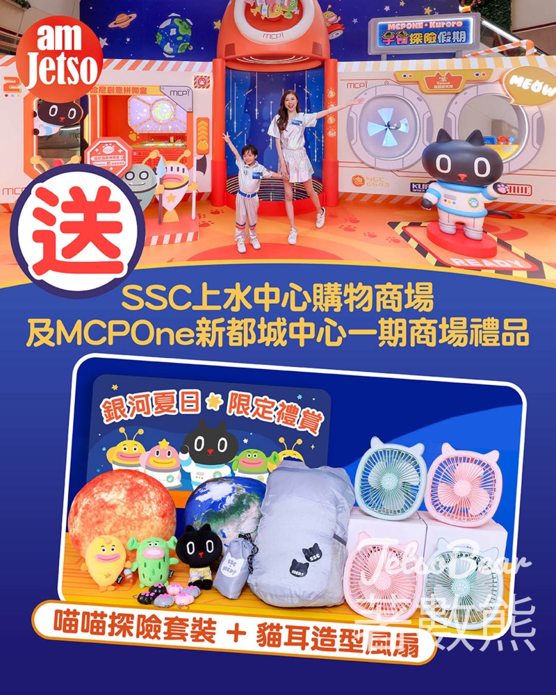 am730 #有獎遊戲 送SSC上水中心購物商場及MCPOne新都城中心一期商場禮品 - Jetso Bear