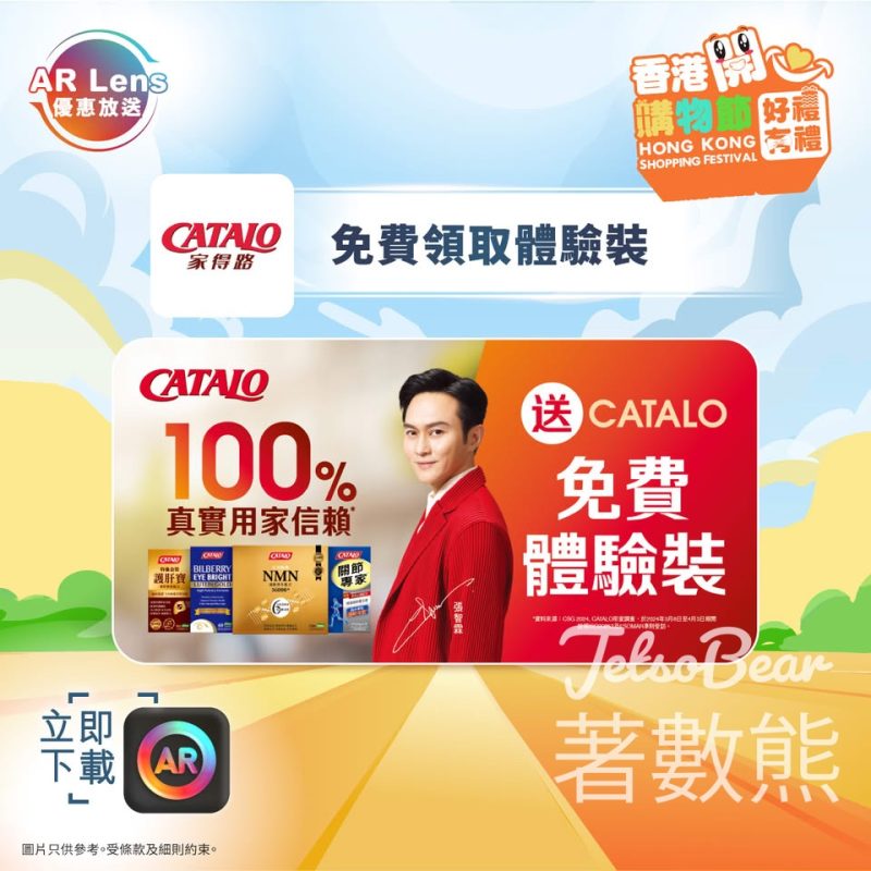 AR Lens 「香港開心購物節」 送CATALO 體驗裝 - Jetso Bear