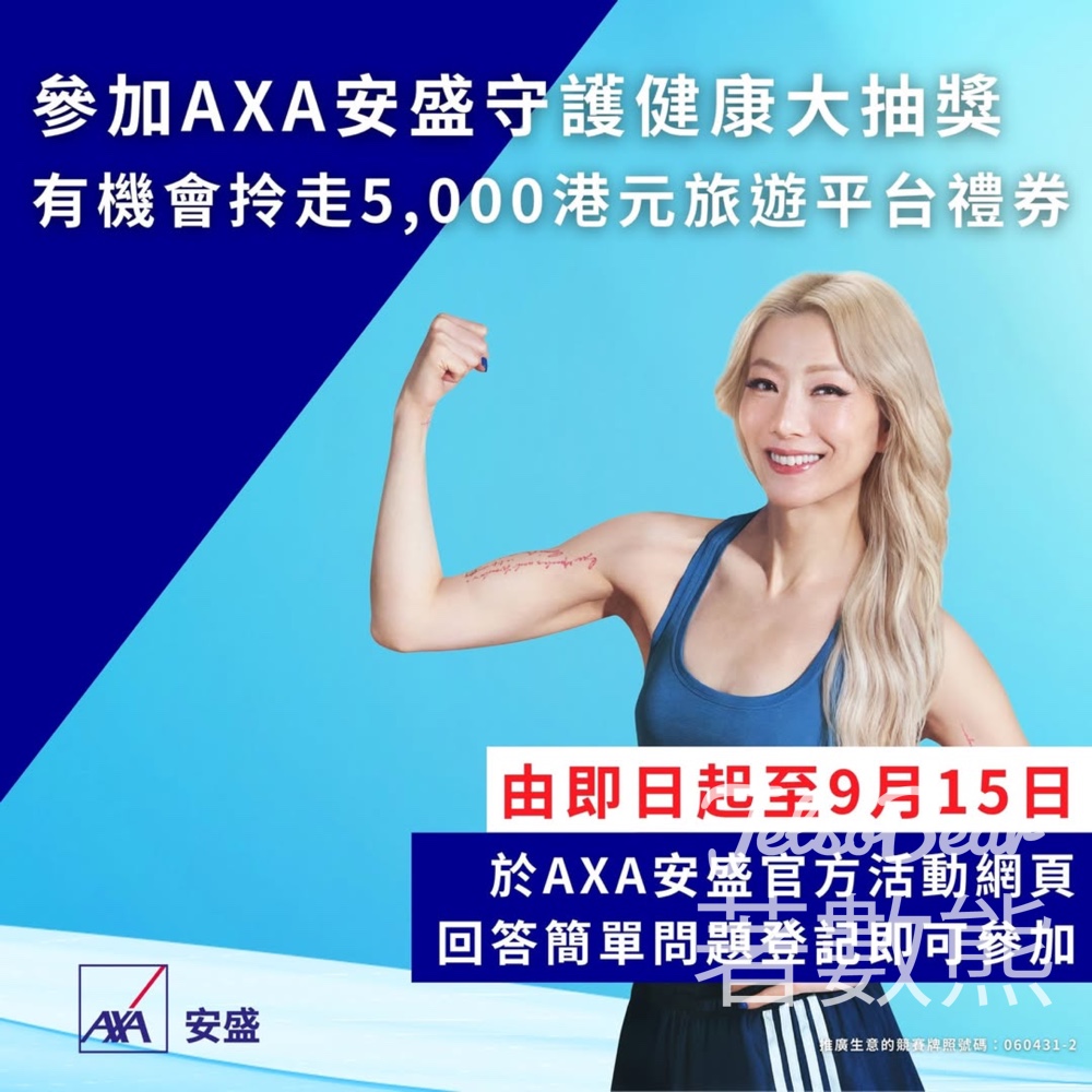 AXA安盛守護健康大抽獎 贏取豐富獎品 - Jetso Bear