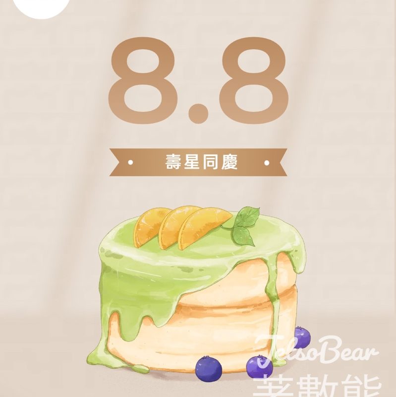 8月8日生日壽星 免費領取 BYO生日蛋糕 - Jetso Bear