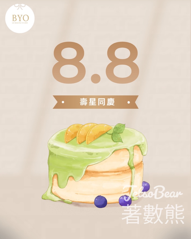 8月8日生日壽星 免費領取 BYO生日蛋糕 - Jetso Bear