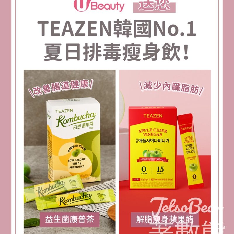 U Beauty #有獎遊戲 送TEAZEN韓國No.1夏日排毒瘦身飲套裝 - Jetso Bear