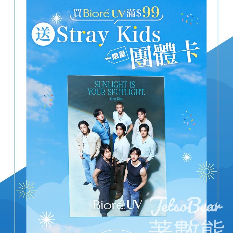 買 Bior UV 送 Stray Kids 團體卡 - Jetso Bear