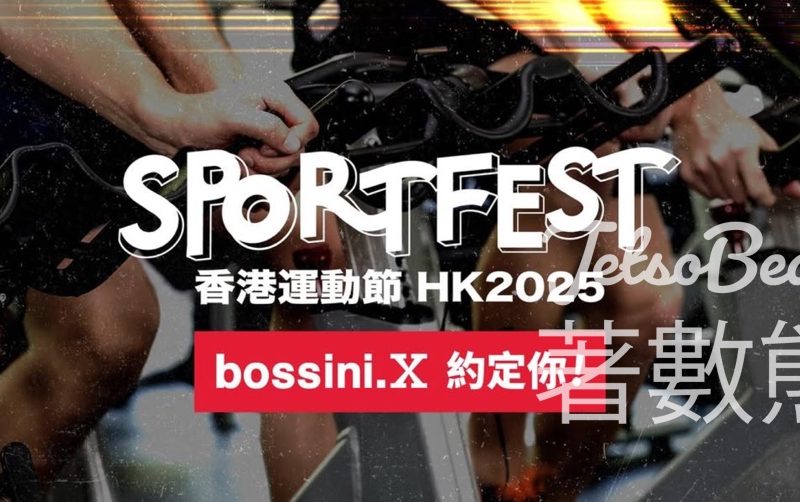 bossini #有獎遊戲 送香港運動節門票 - Jetso Bear