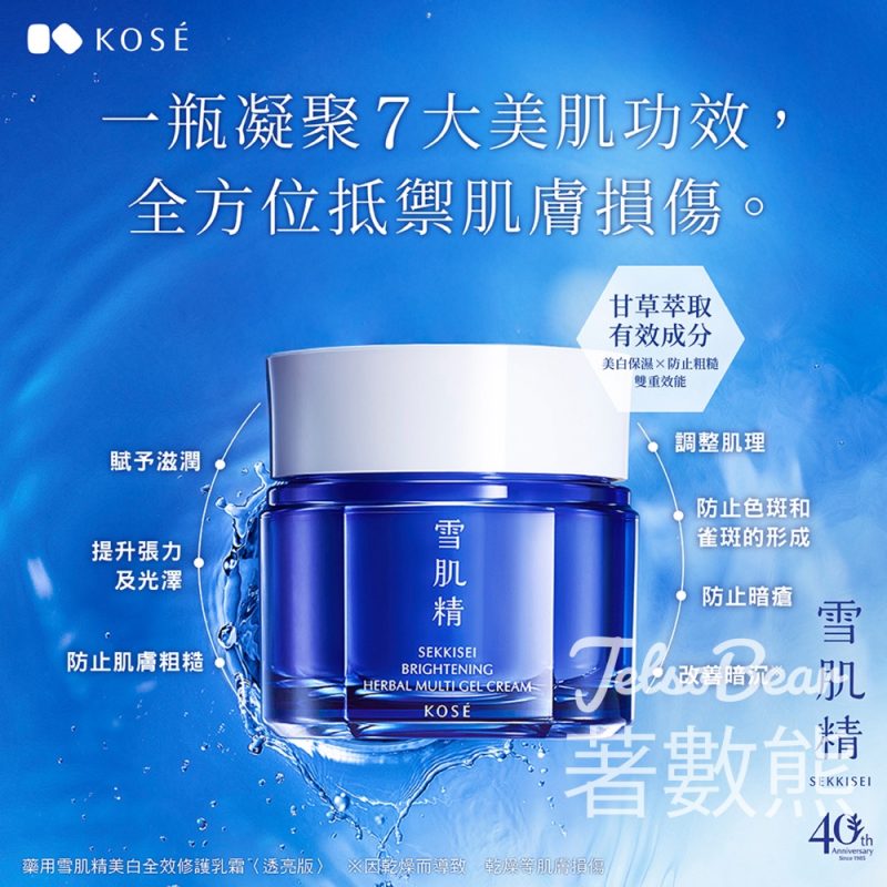 免費領取 KOSÉ雪肌精透亮護膚體驗裝 - Jetso Bear