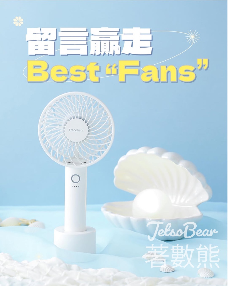 太古城中心 #有獎遊戲 送 Francfranc FRAIS手提風扇系列 - Jetso Bear