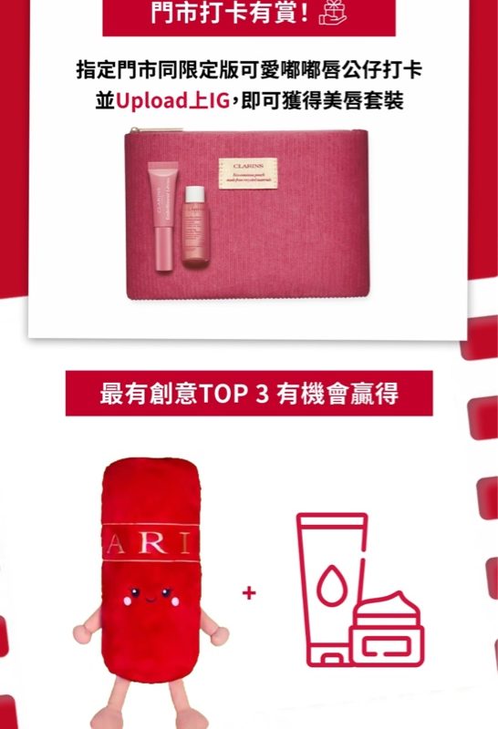 CLARINS打卡送美唇修護套裝 - Jetso Bear