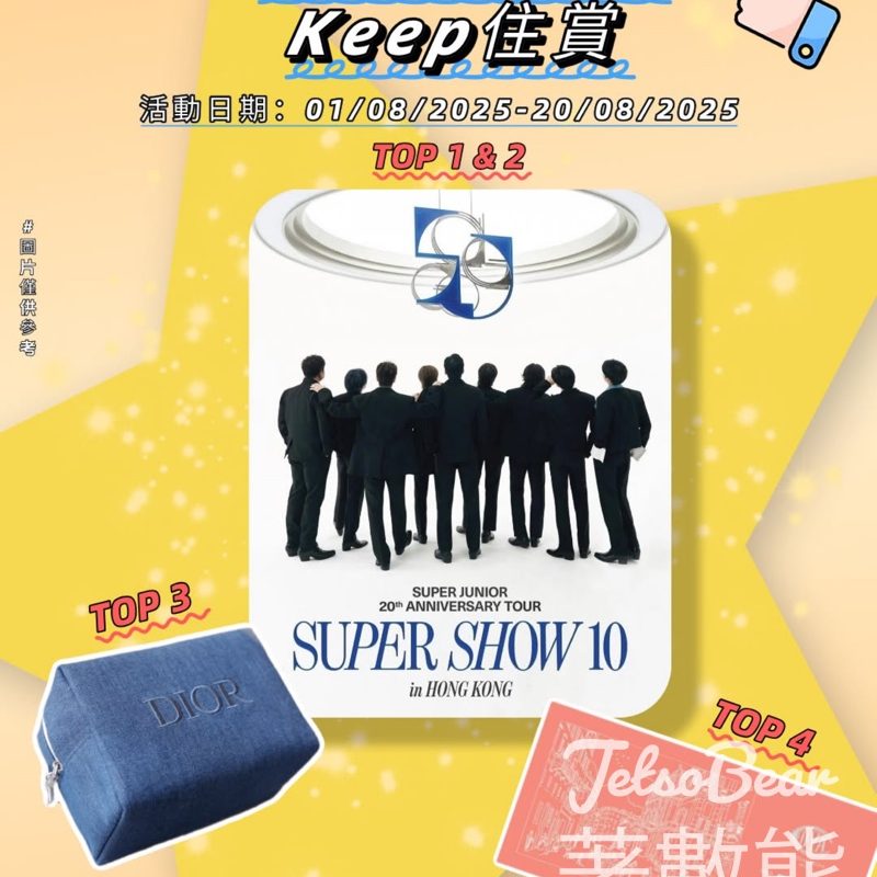 工程一線通 #有獎遊戲 送Super junior 演唱會VIP Standing 門票 - Jetso Bear