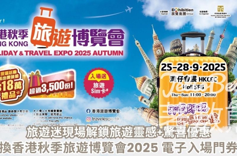 Cosmart積分兌換 香港秋季旅遊博覽會2025 電子入場門券 - Jetso Bear