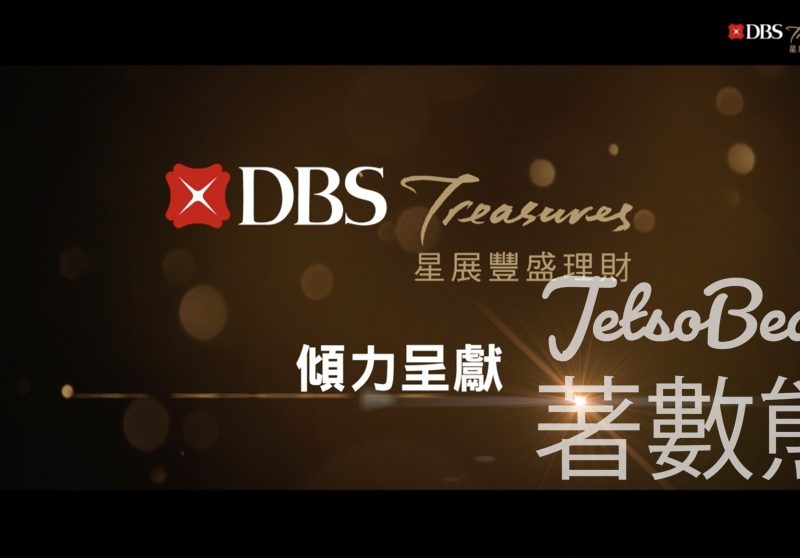 DBS  #有獎遊戲 送SOGO HK$1,000購物禮券 - Jetso Bear