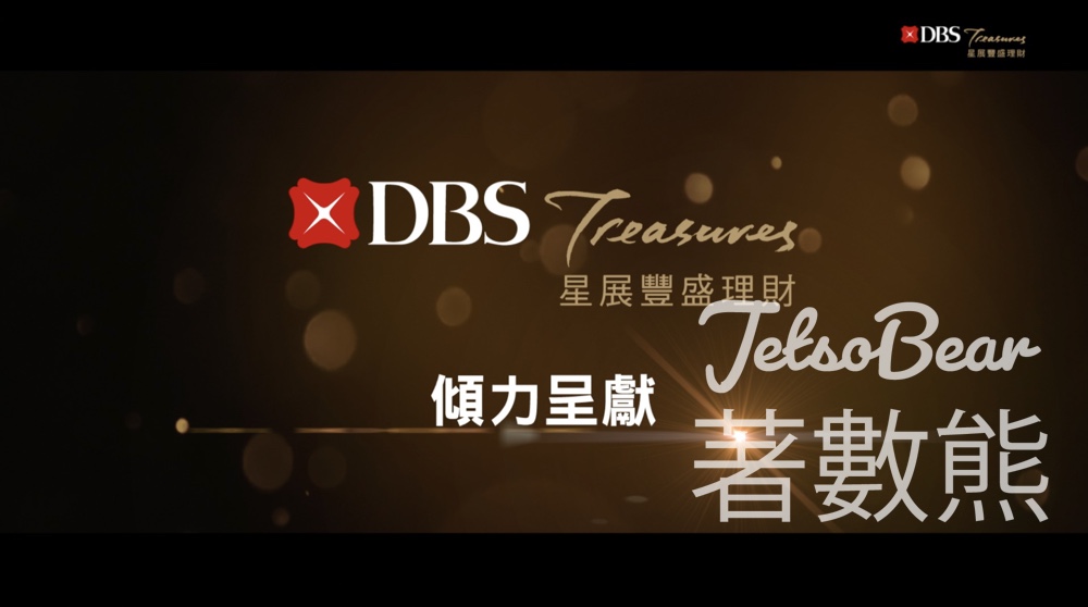 DBS  #有獎遊戲 送SOGO HK$1,000購物禮券 - Jetso Bear