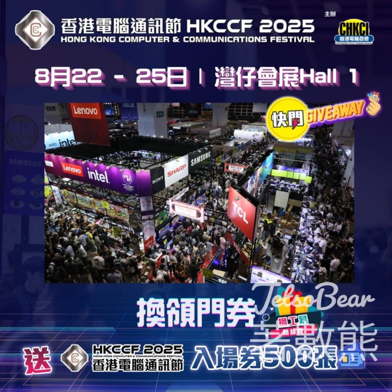ECjobsonline #有獎遊戲 送電腦通訊節入場劵 - Jetso Bear