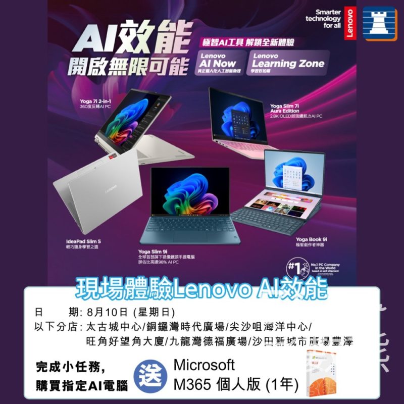 豐澤 Lenovo AI體驗日 完成任務送小禮品 - Jetso Bear