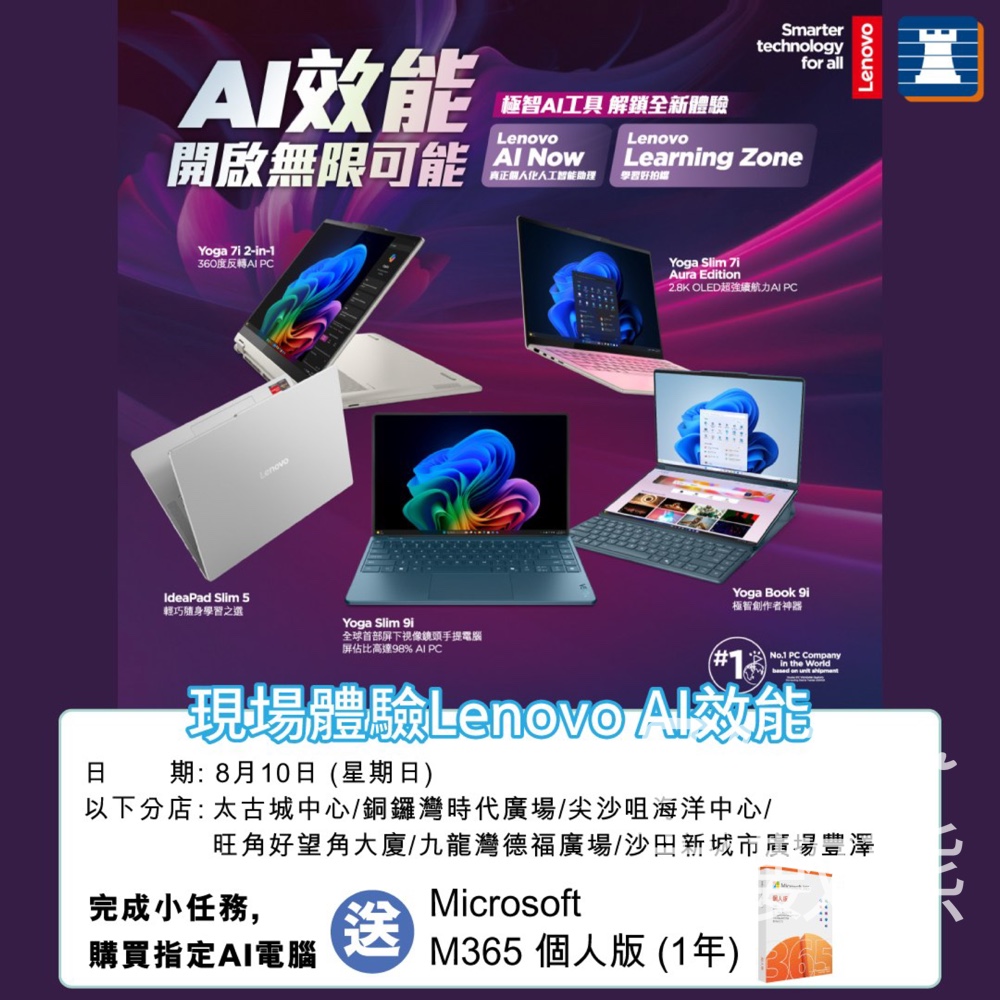 豐澤 Lenovo AI體驗日 完成任務送小禮品 - Jetso Bear