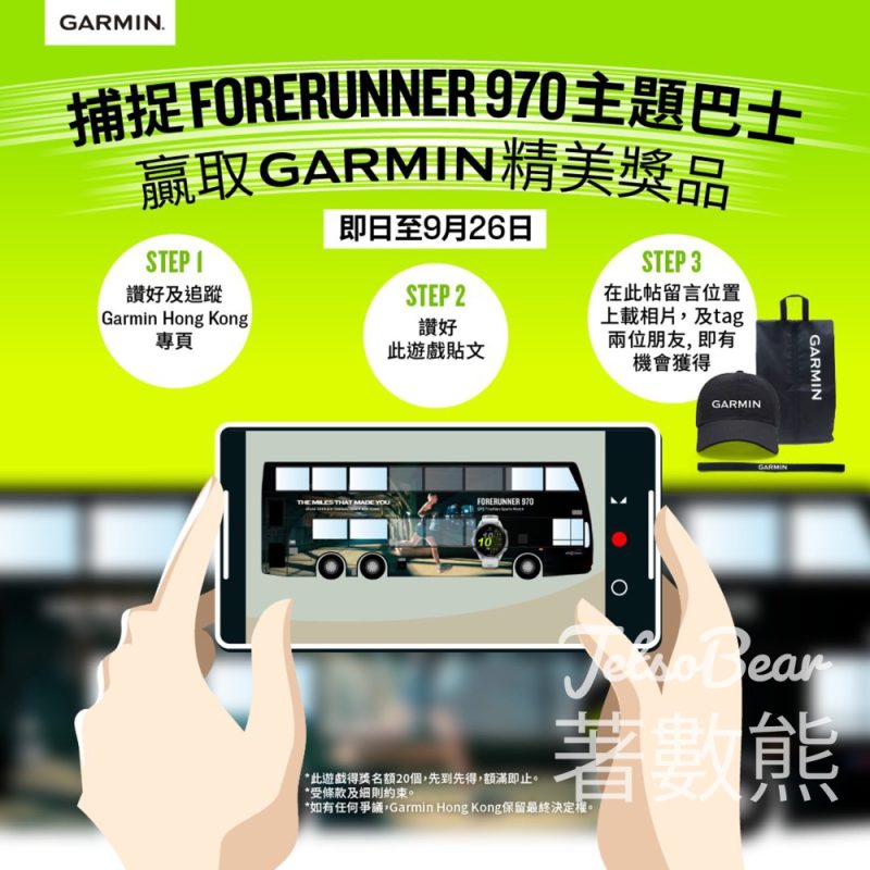 Garmin #有獎遊戲 送Garmin精美禮物 - Jetso Bear