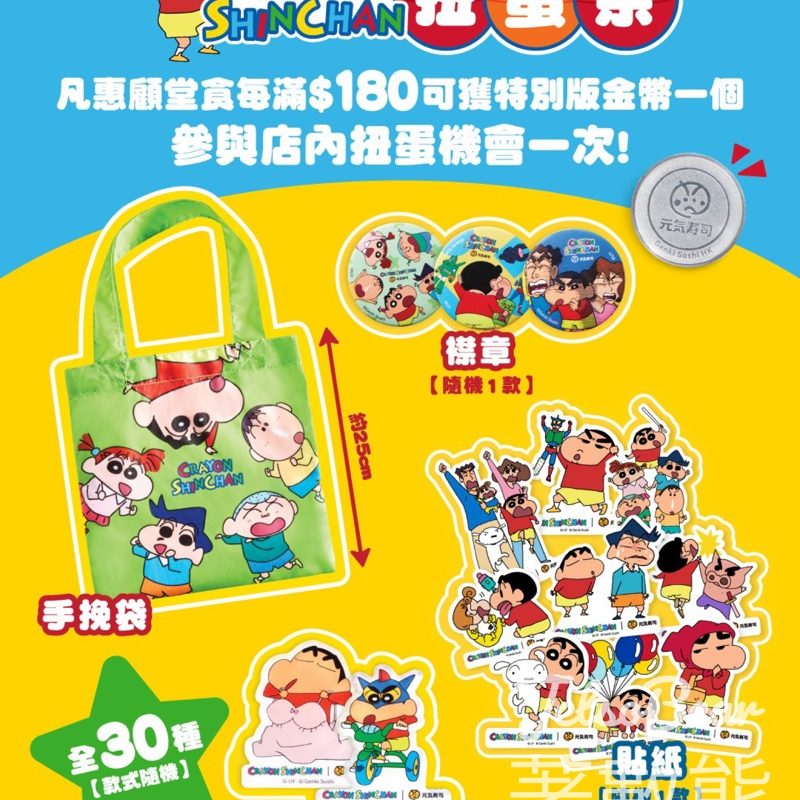 元気30周年扭蛋祭 蠟筆小新精品驚喜登場 - Jetso Bear