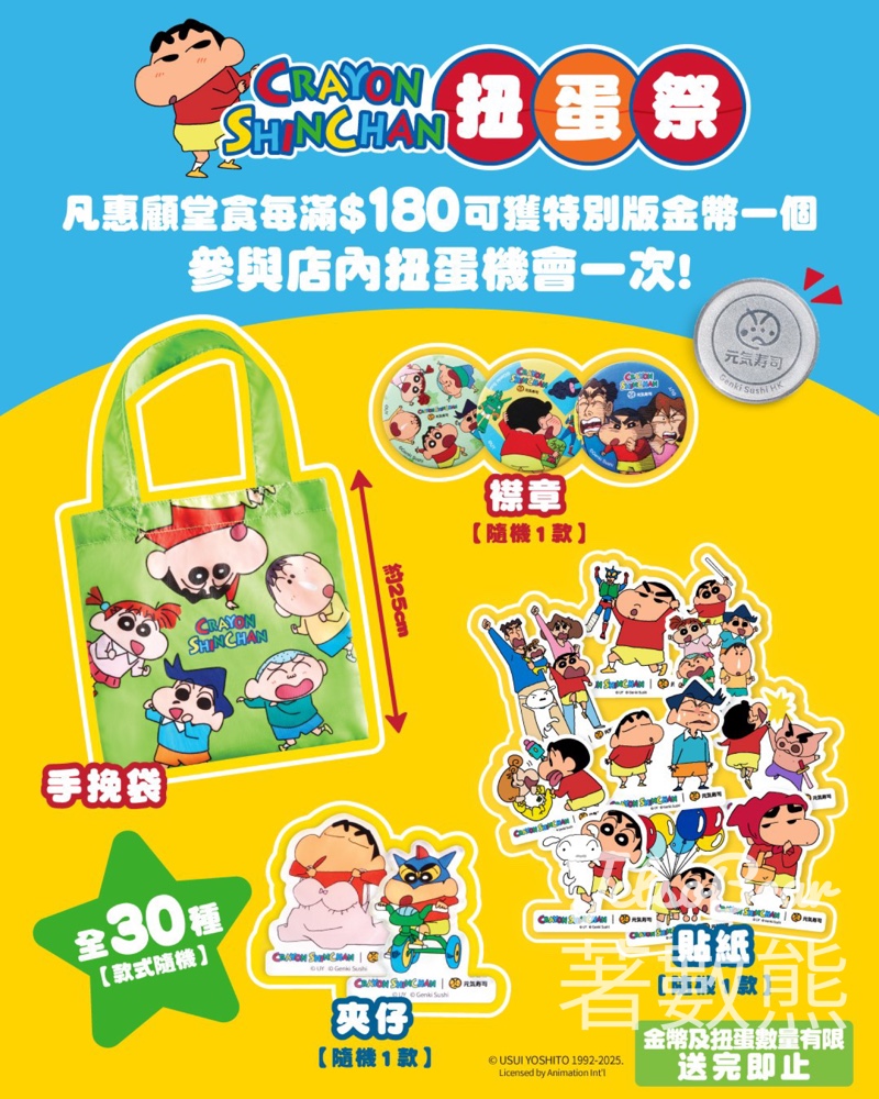 元気30周年扭蛋祭 蠟筆小新精品驚喜登場 - Jetso Bear