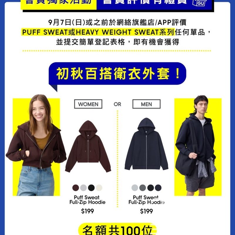 GU 會員評價有禮賞 送百搭衛衣外套 - Jetso Bear