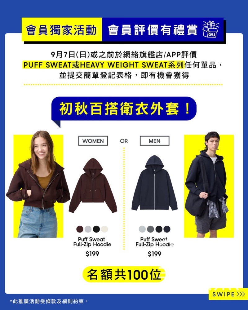 GU 會員評價有禮賞 送百搭衛衣外套 - Jetso Bear